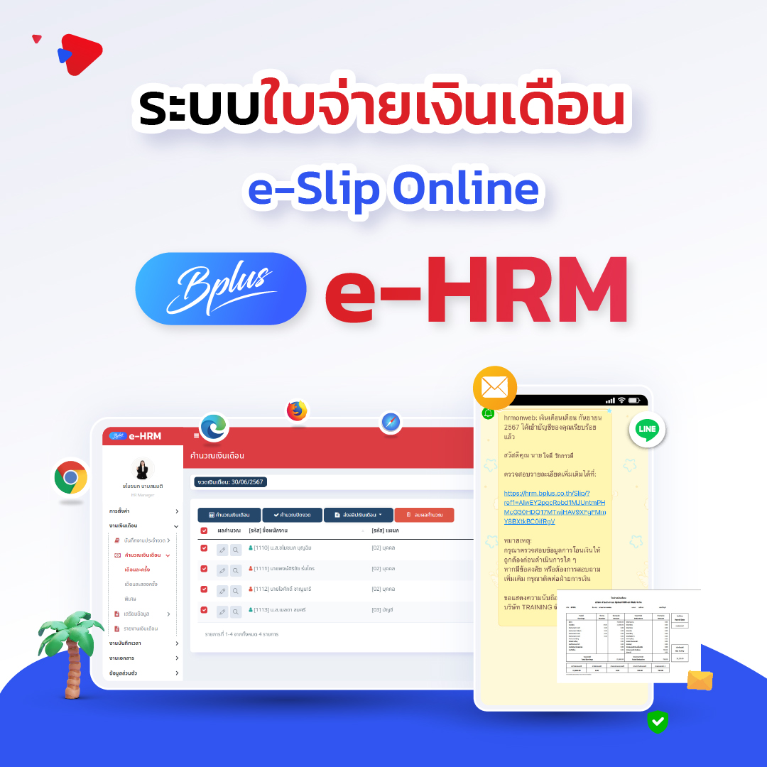 ระบบใบจ่ายเงินเดือน e-Slip Online
